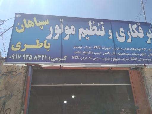 عکس برقکاری وتنظیم موتوری کرمی