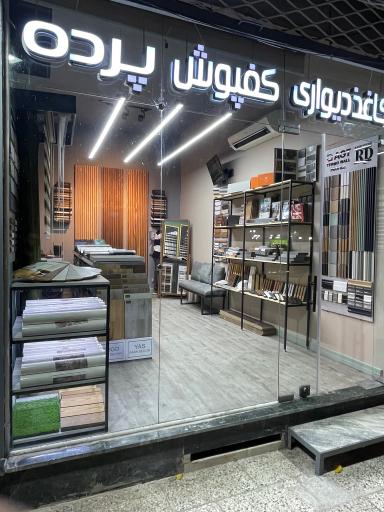 عکس دکو استور (موسوی)