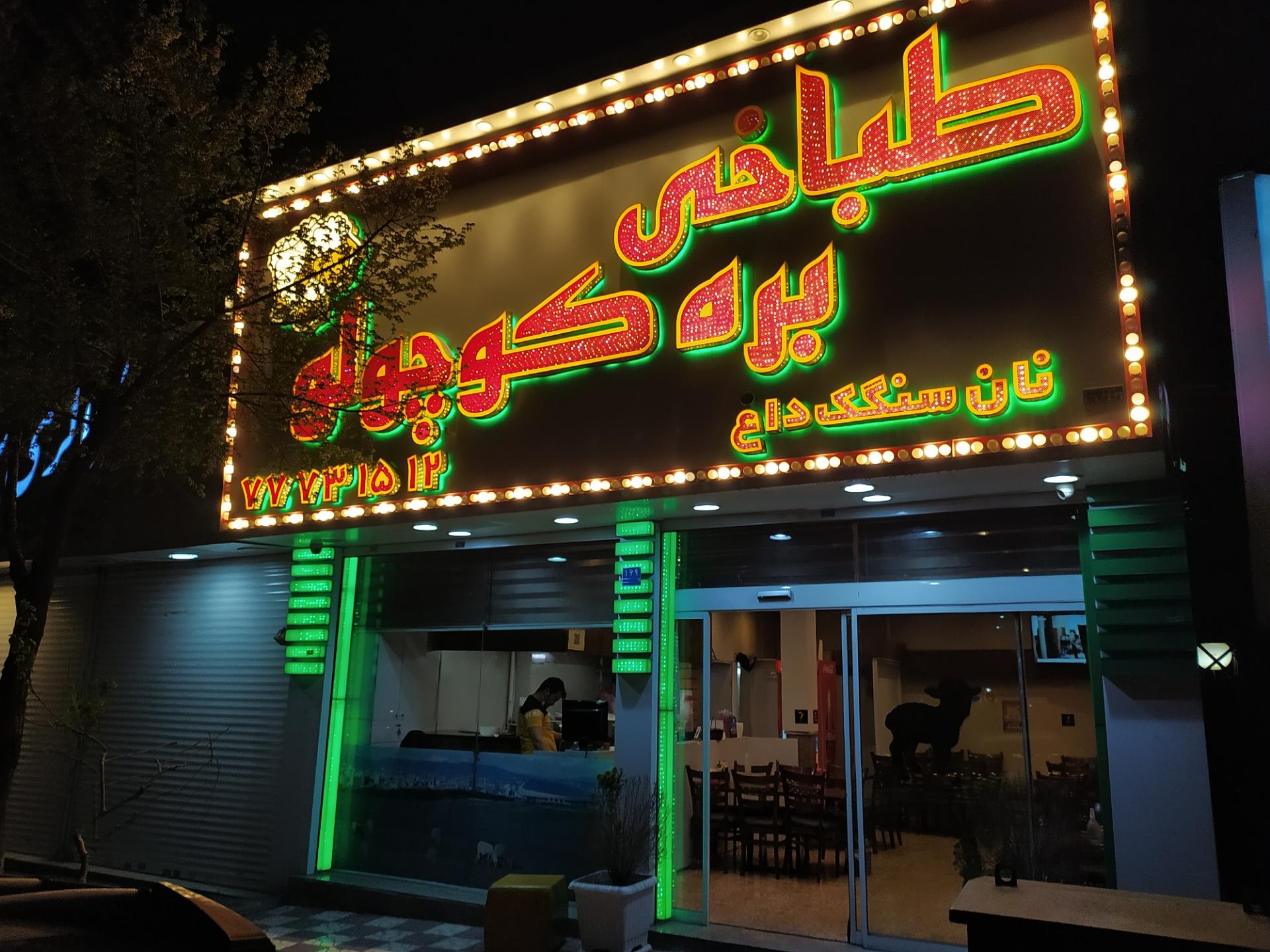 عکس طباخی بره کوچولو