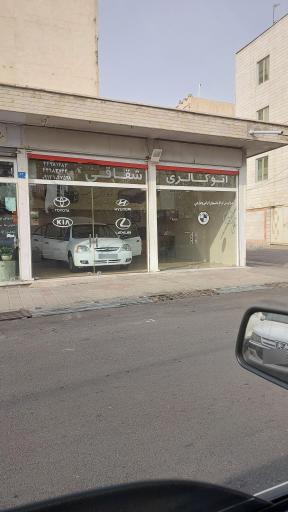 عکس اتو گالری شقاقی