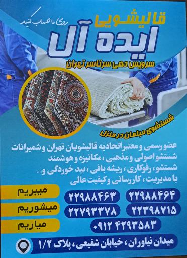 عکس قالیشویی ایده آل 2