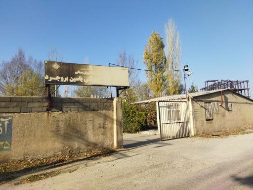 عکس دانشگاه یاسین بروجرد