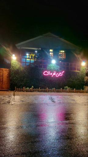 عکس کافه رستوران کشتی نقره ای