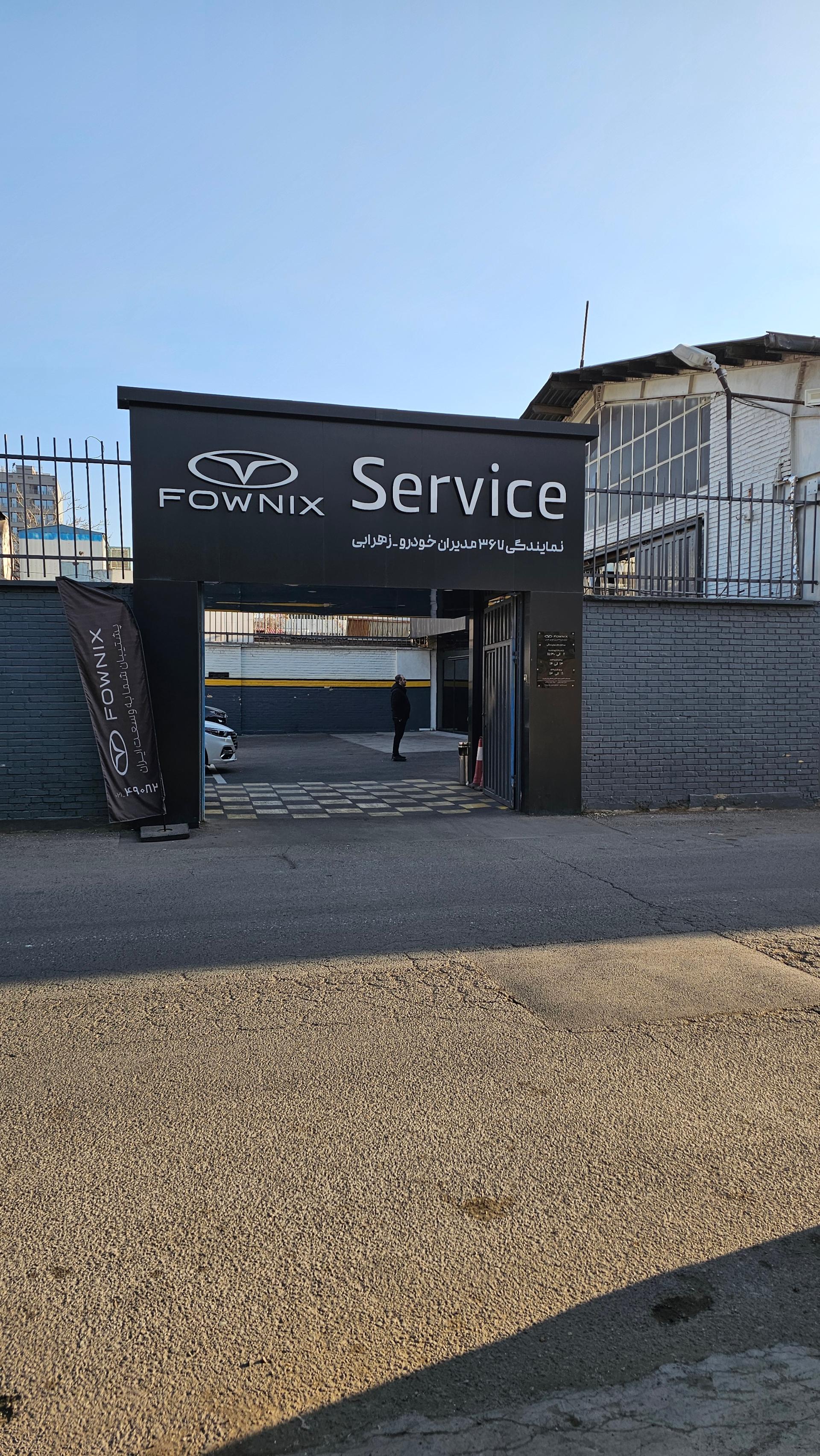 عکس نمایندگی ۳۶۷ فونیکس