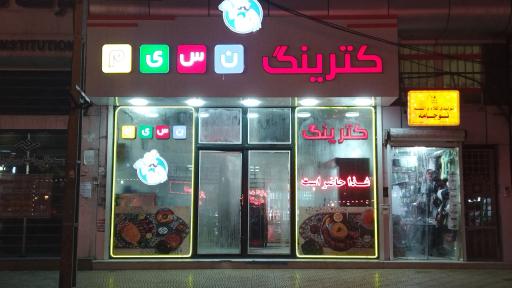 عکس کترینگ نسیم شعبه 2