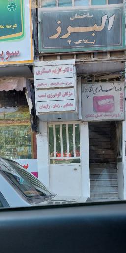 عکس مژگان گودرزی نسب (ماما)