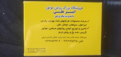 عکس روغن موتور امیر علی