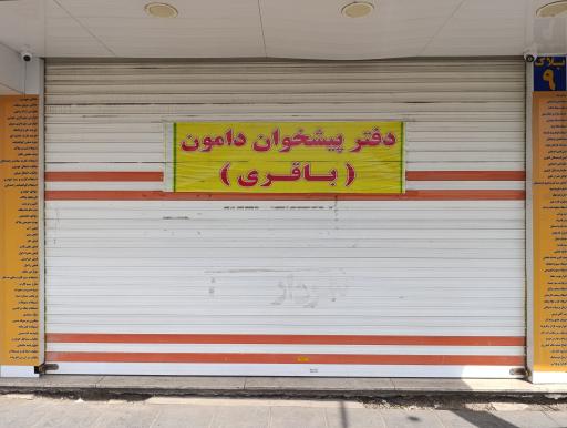 دفتر پیشخوان دامون 