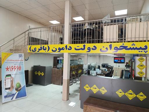عکس دفتر پیشخوان دامون 