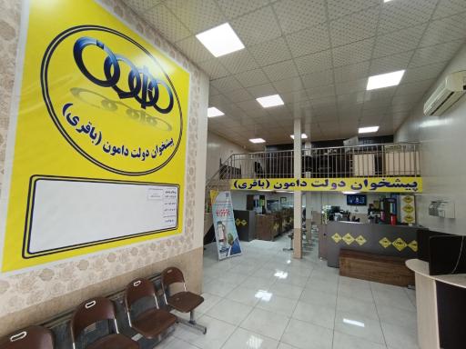 دفتر پیشخوان دامون 