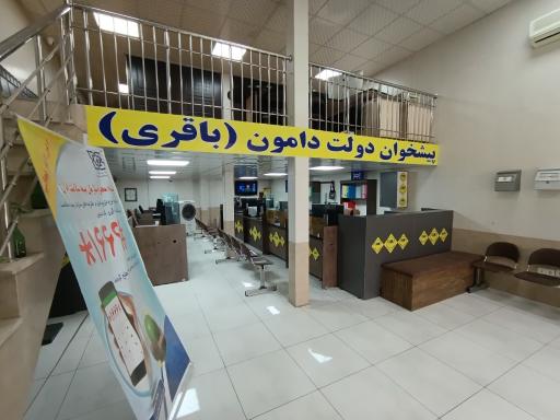 عکس دفتر پیشخوان دامون 