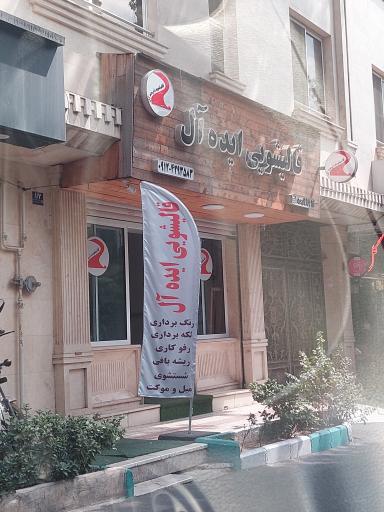 قالیشویی ایده آل 2