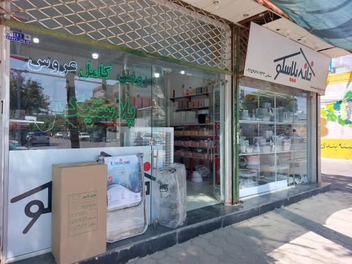 عکس فروشگاه خانه پلاسکو