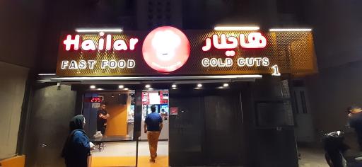 عکس فست فود هایلار