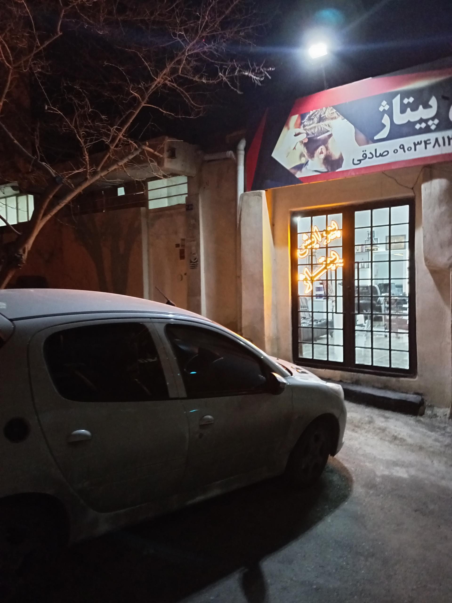 عکس پیرایش پیتاژ
