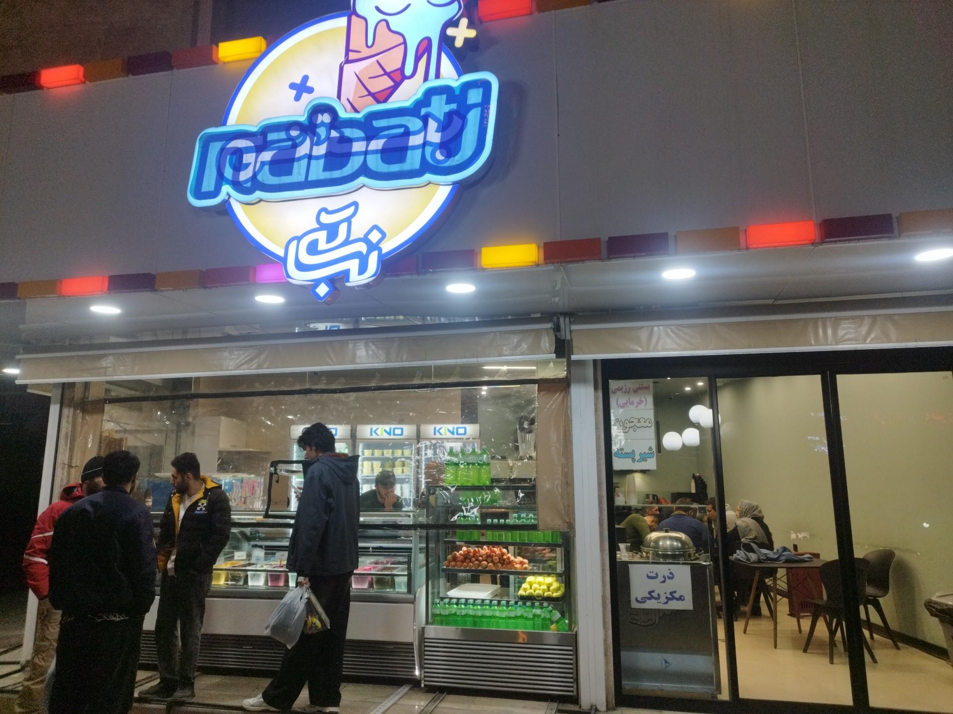 عکس کافه بستنی نباتی