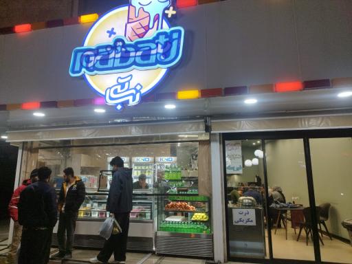 عکس کافه بستنی نباتی