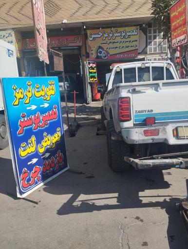 عکس تعویض لنت حسین