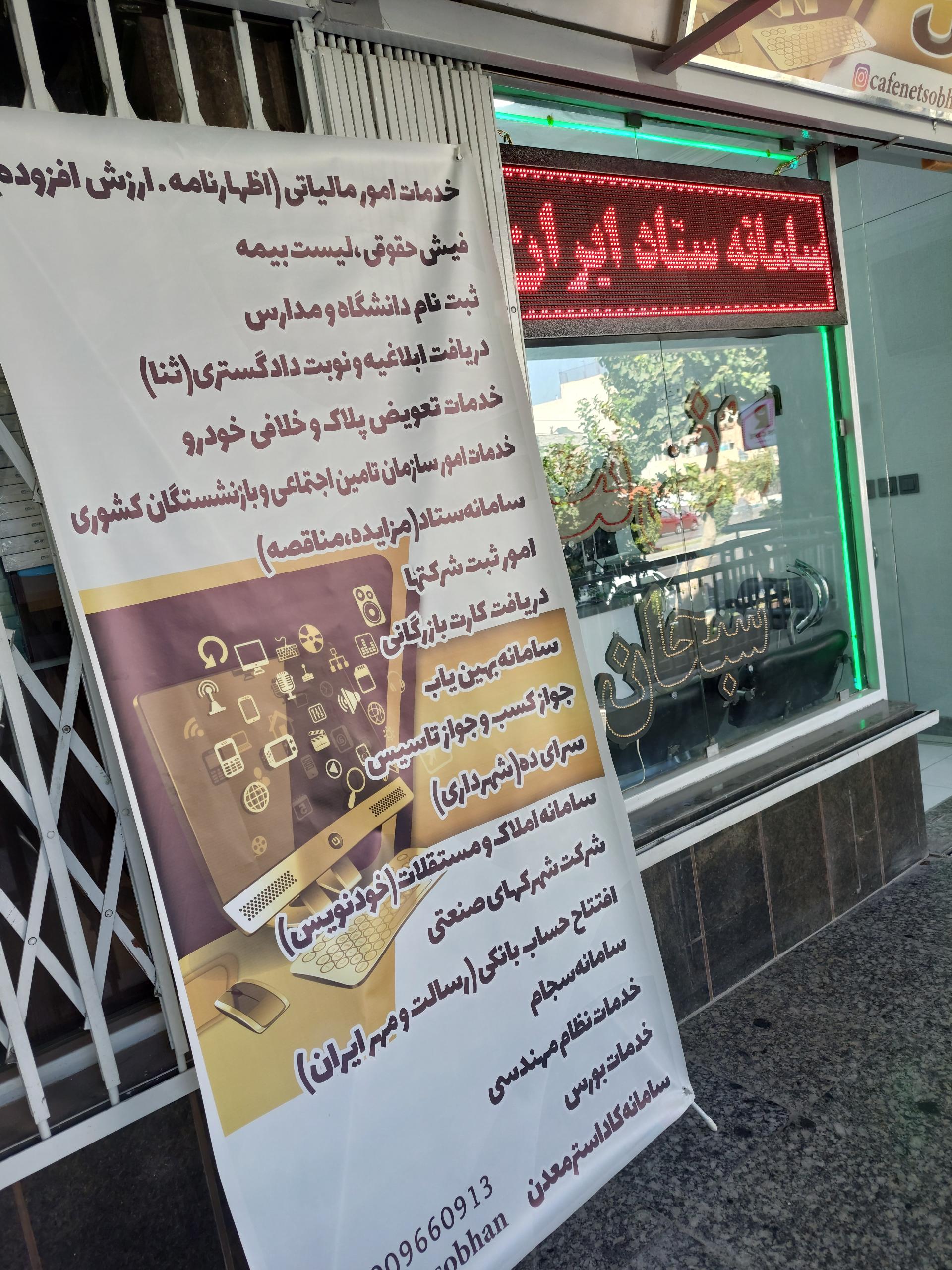 عکس کافی نت سبحان