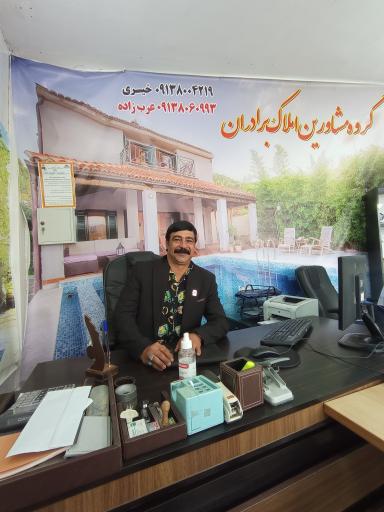 عکس گروه مشاورین املاک برادران