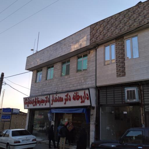 عکس داروخانه دکتر معدندار