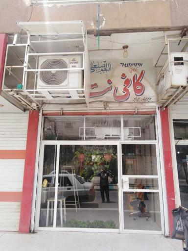 عکس کافینت فدک