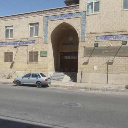 عکس حوزه علمیه امام صادق