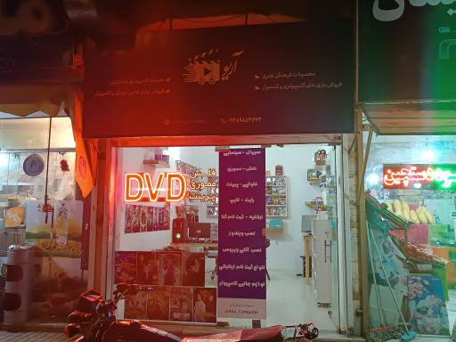 عکس کامپیوتر و محصولات فرهنگی آریو