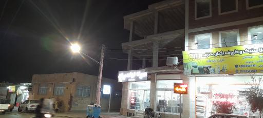 عکس سینا لوله یزد