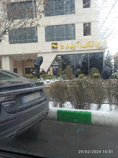 عکس خودپرداز بانک آینده