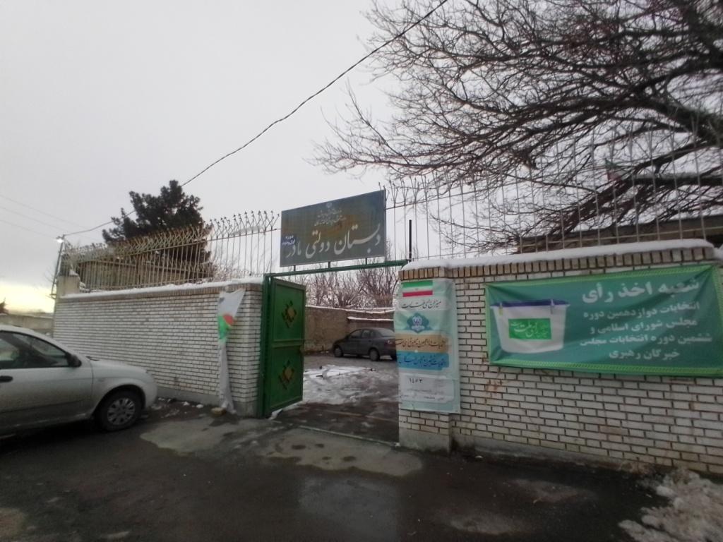 عکس دبستان دولتی مادر