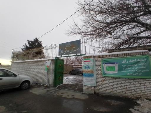 عکس دبستان دولتی مادر