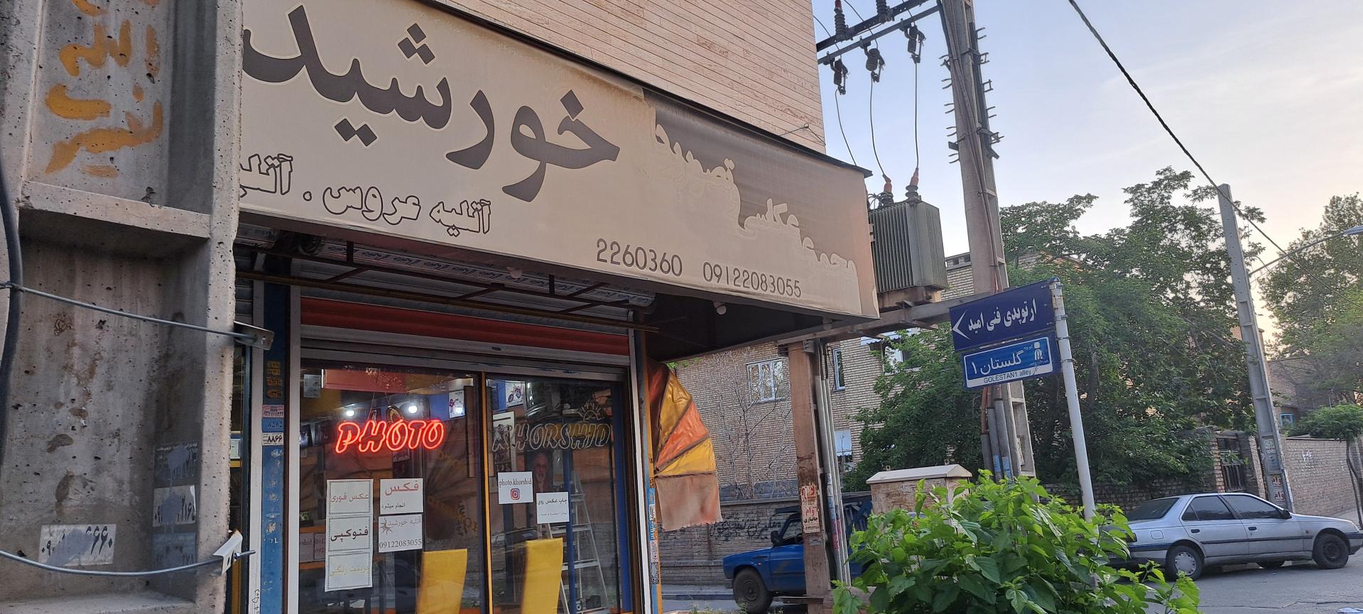 عکس عکاسی خورشید