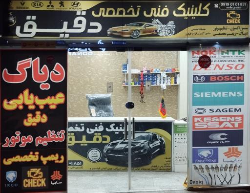 عکس کلینیک سنسور خودرو دقیق