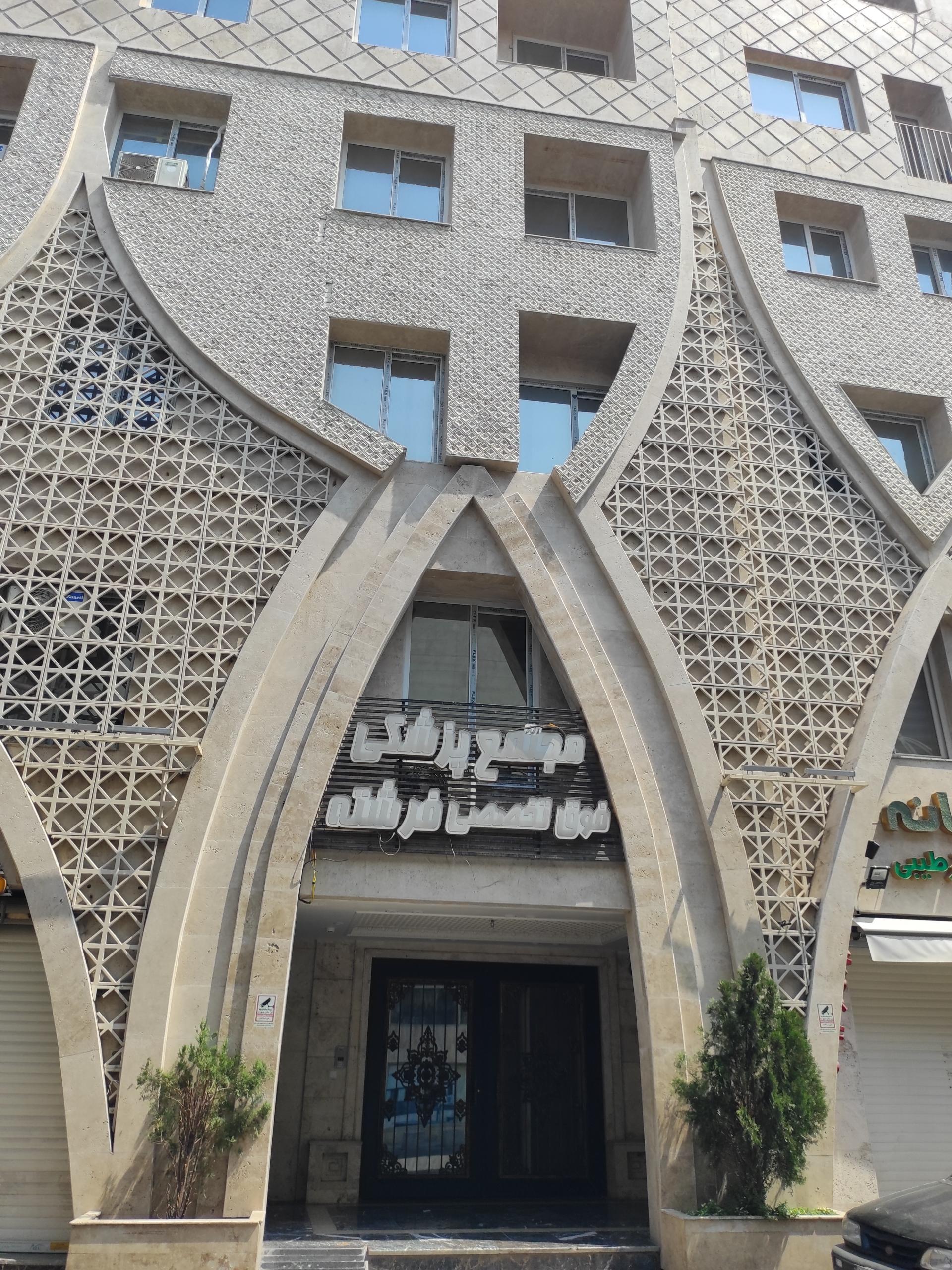 عکس مجتمع پزشکی فوق تخصصی فرشته