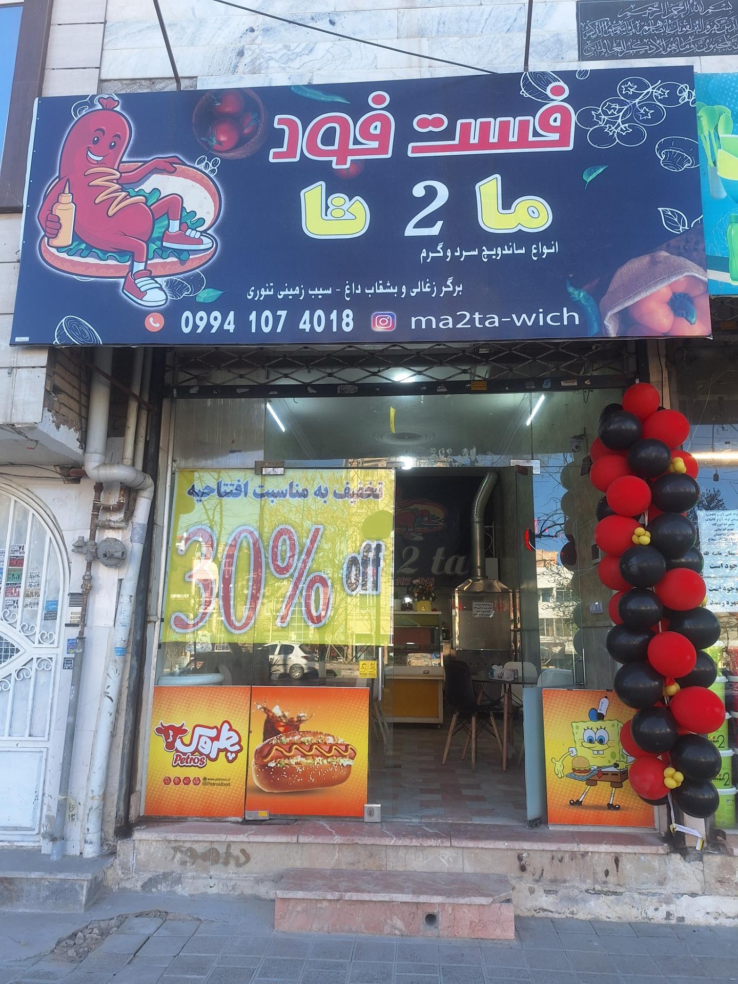 عکس ساندویچی مادوتا