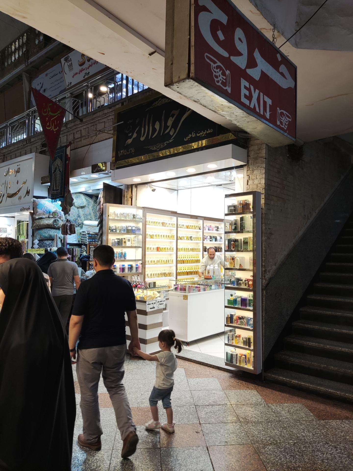 عکس عطر جوادالائمه