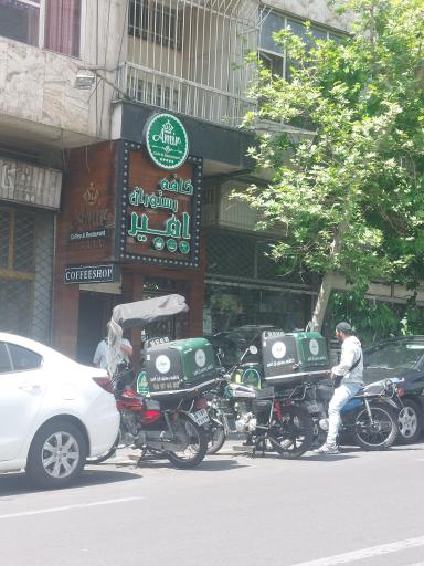 عکس کافه رستوران امیر