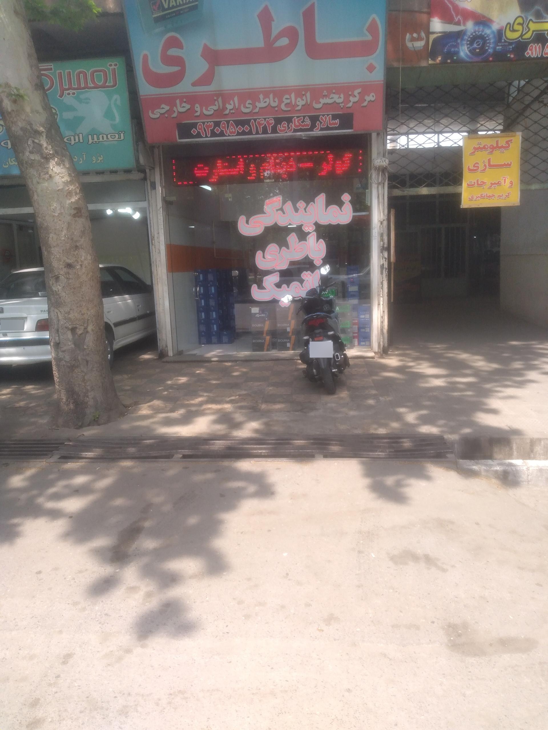 عکس نمایندگر باطری اتمیک سالار شکاری