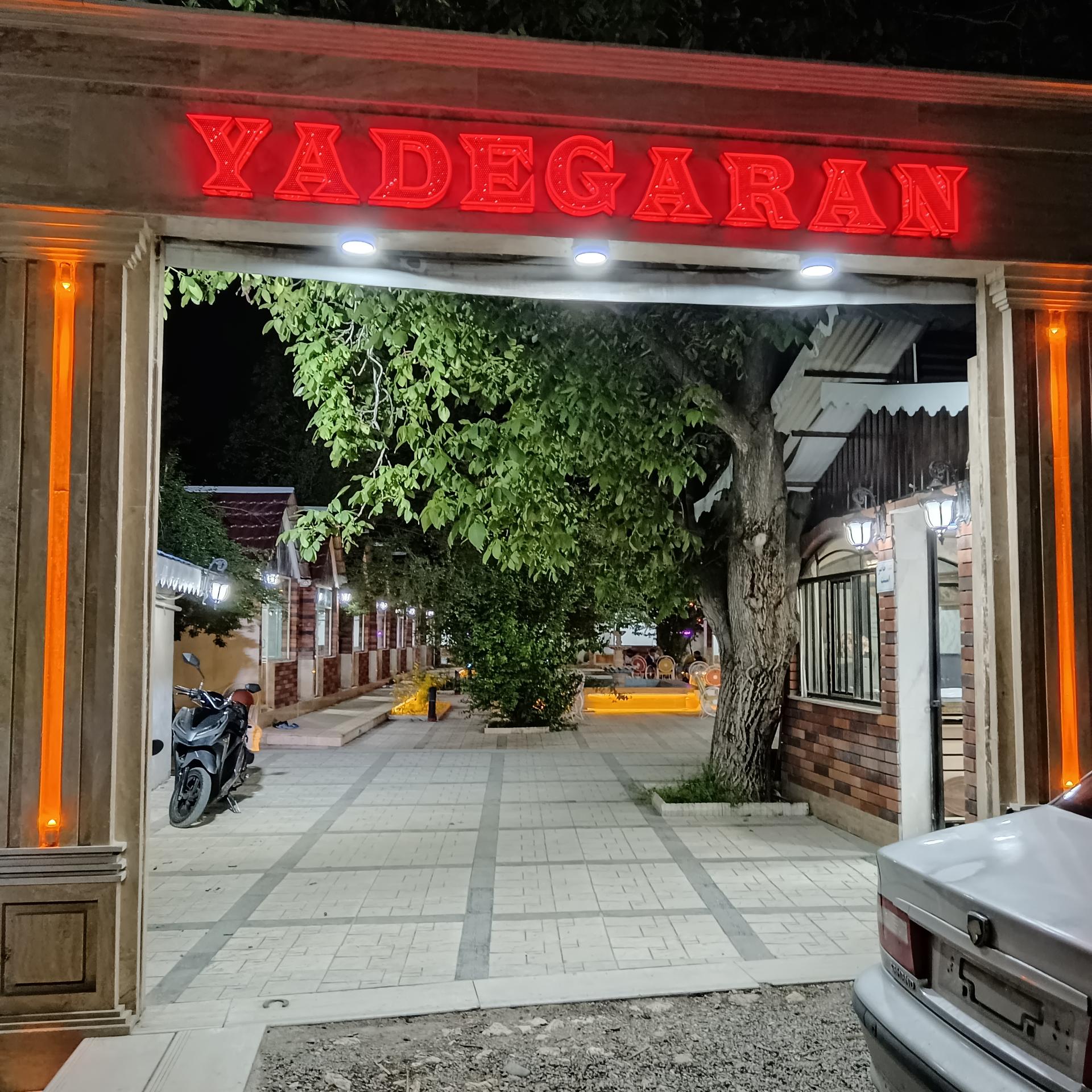 عکس کافه رستوران یادگاران 