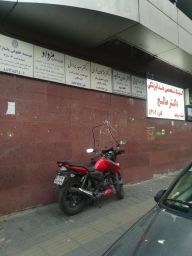 عکس مرکز تخصصی دندانپزشکی ایمپلنت دکتر صالح