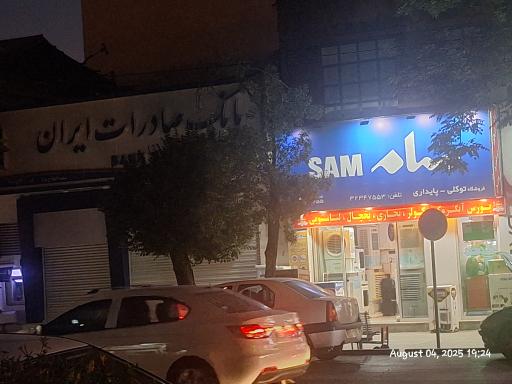 عکس سامسونگ مرکزی شیراز پایداری