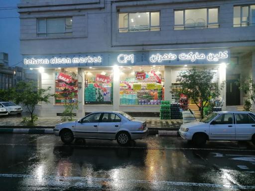 عکس کلین مارکت طهران