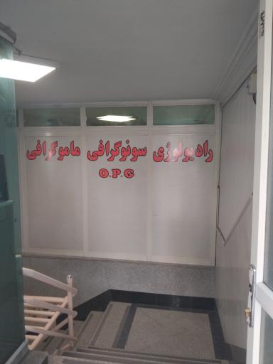 عکس درمانگاه شبانه روزی شهید چمران