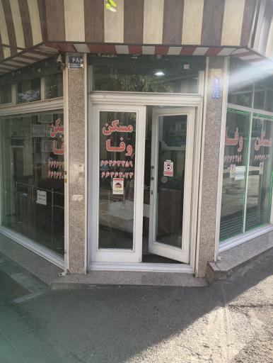 بنگاه وفا