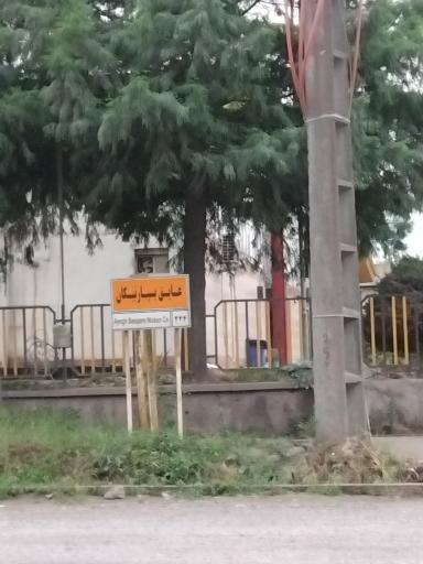 عکس شرکت عایق بسپار نیکان