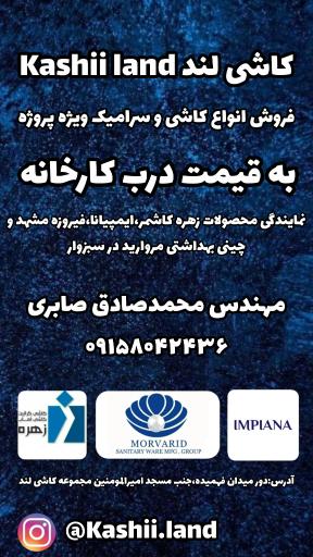 مجموعه کاشی لند