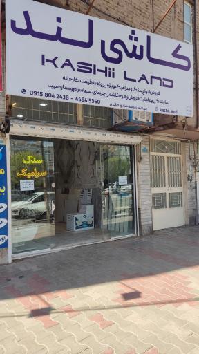 مجموعه کاشی لند