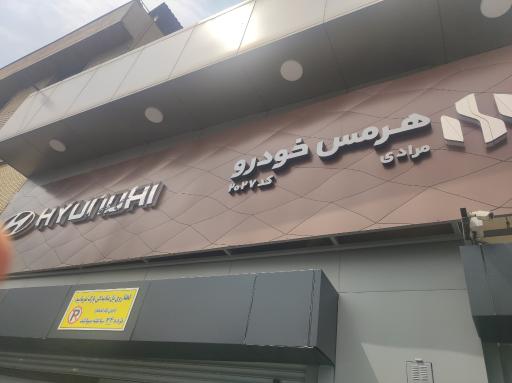 عکس هرمس خودرو عاملیت مرادی ۲۰۲۷