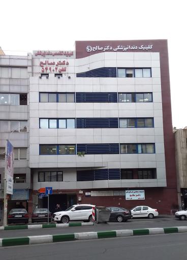 مرکز تخصصی دندانپزشکی ایمپلنت دکتر صالح